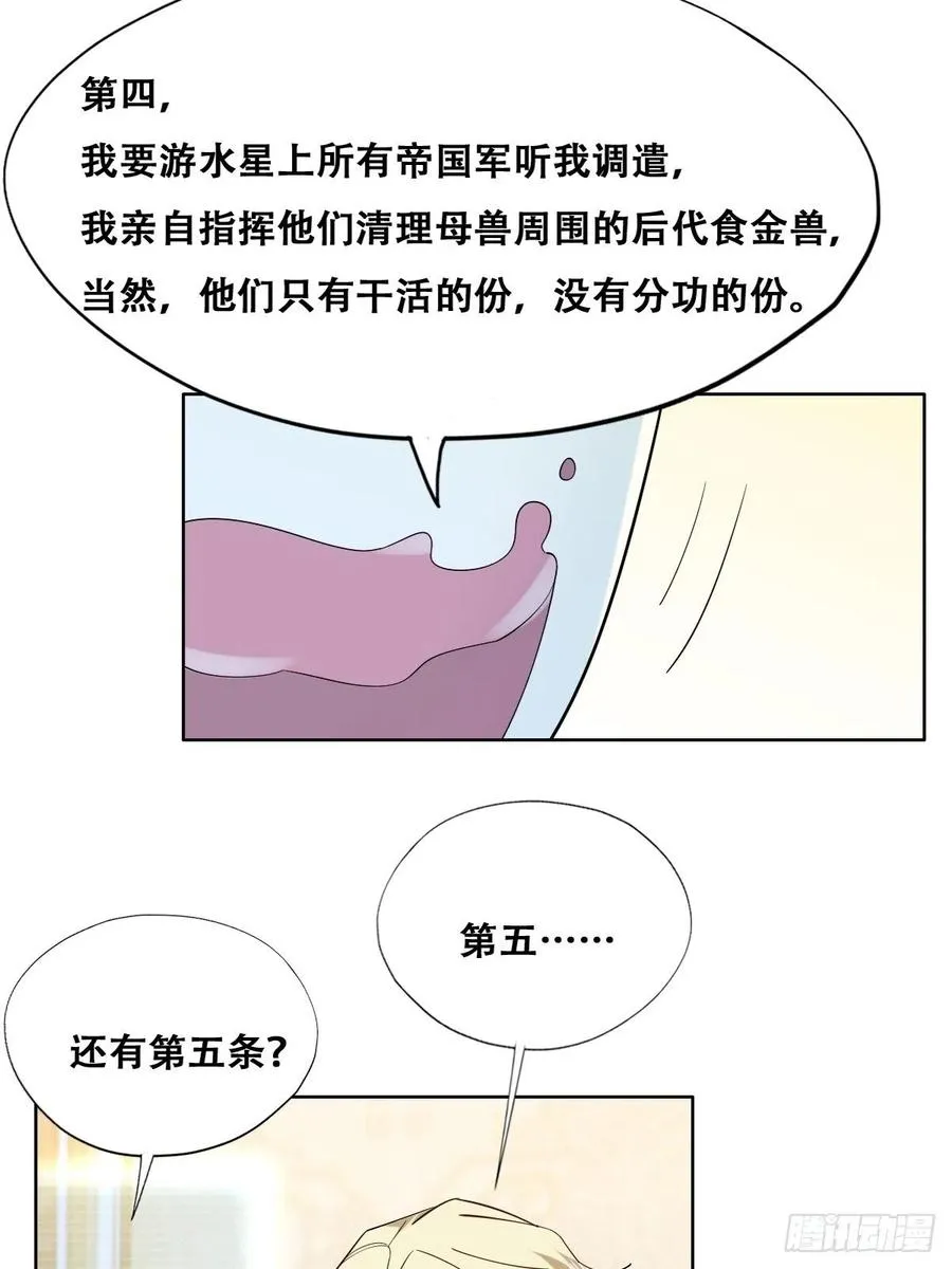 086 莱瑟亲自谈条件 第20页