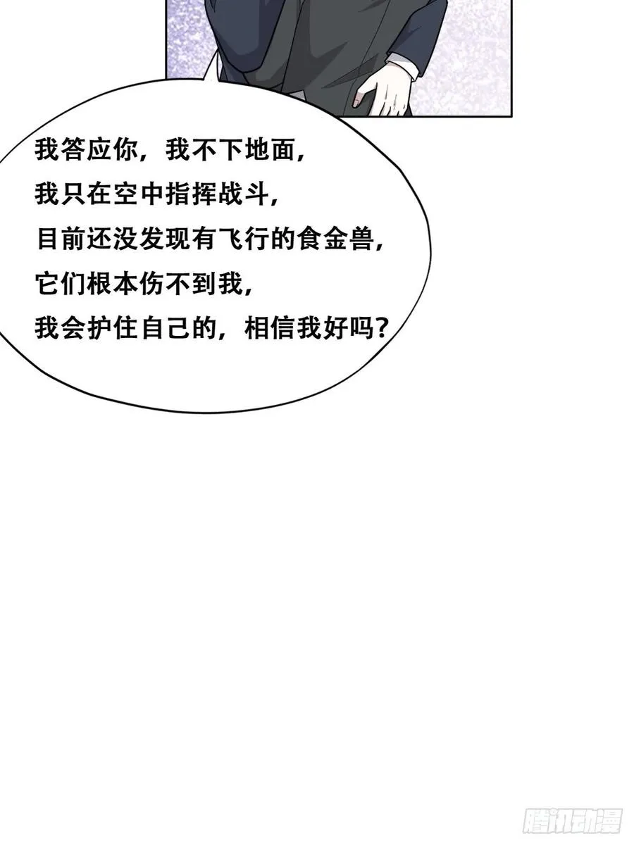 086 莱瑟亲自谈条件 第39页