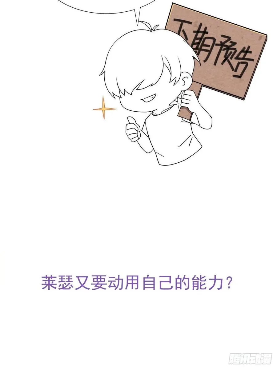 086 莱瑟亲自谈条件 第47页