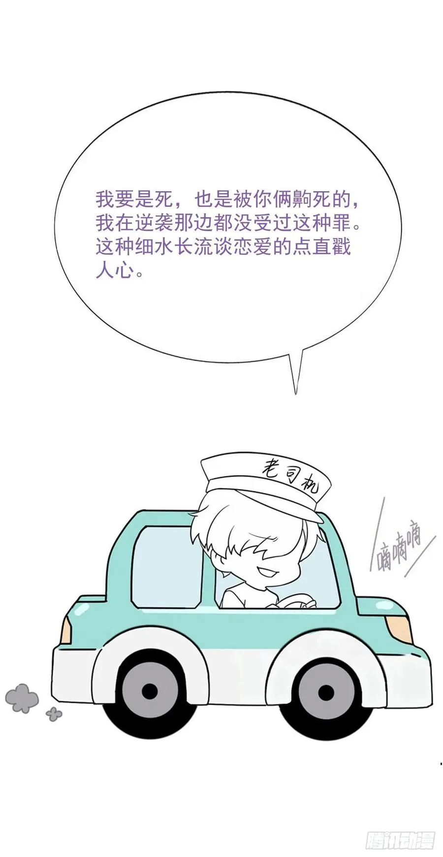 086 莱瑟亲自谈条件 第53页