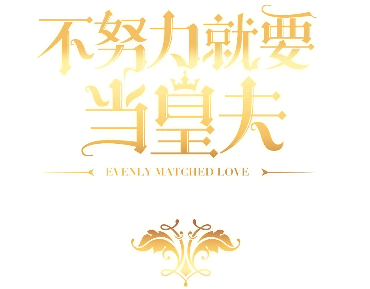 089 回孩子们身边 第3页