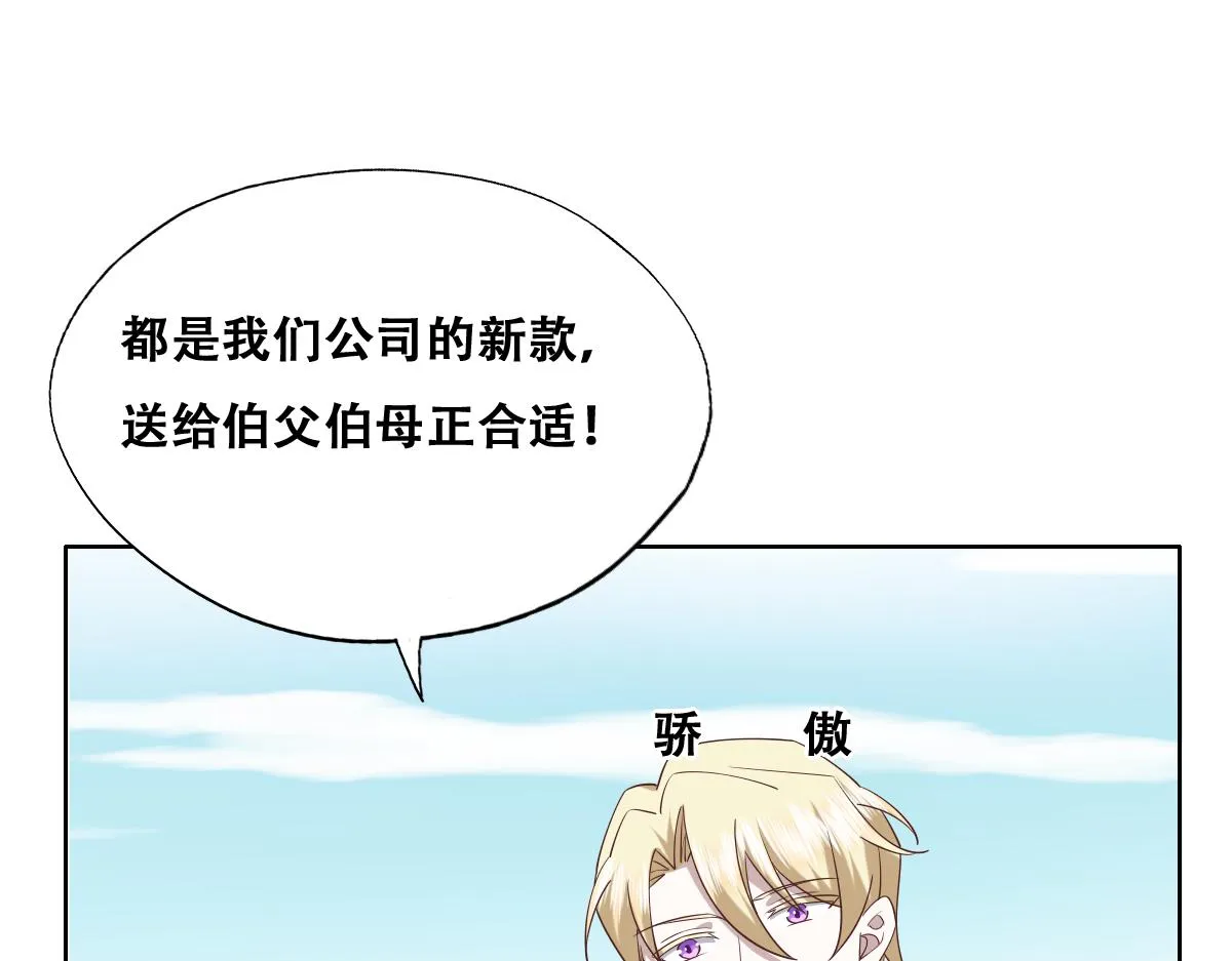 090 见家长送礼物 第9页