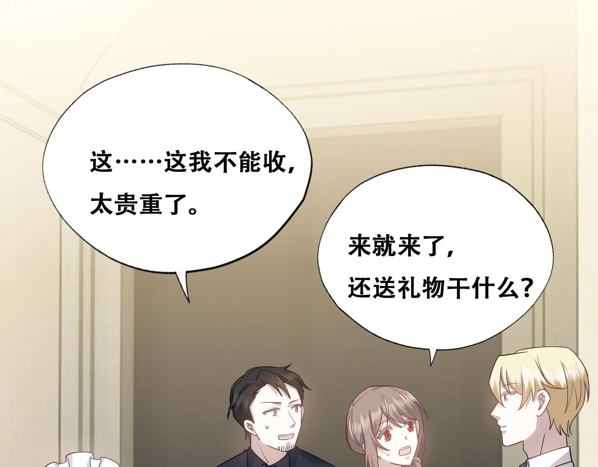 090 见家长送礼物 第24页