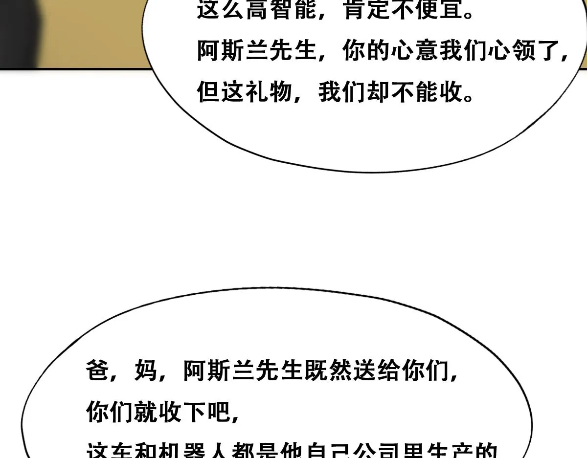 090 见家长送礼物 第26页