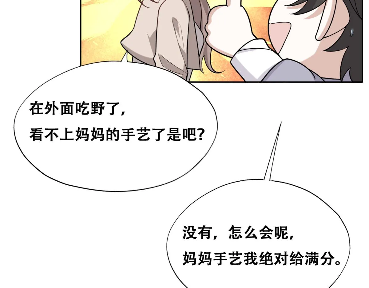 090 见家长送礼物 第67页