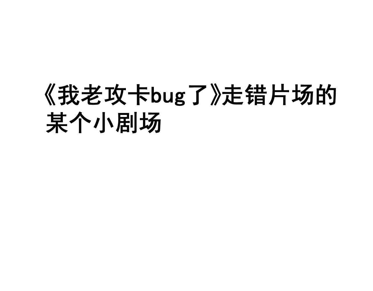 093 短暂分别 第98页