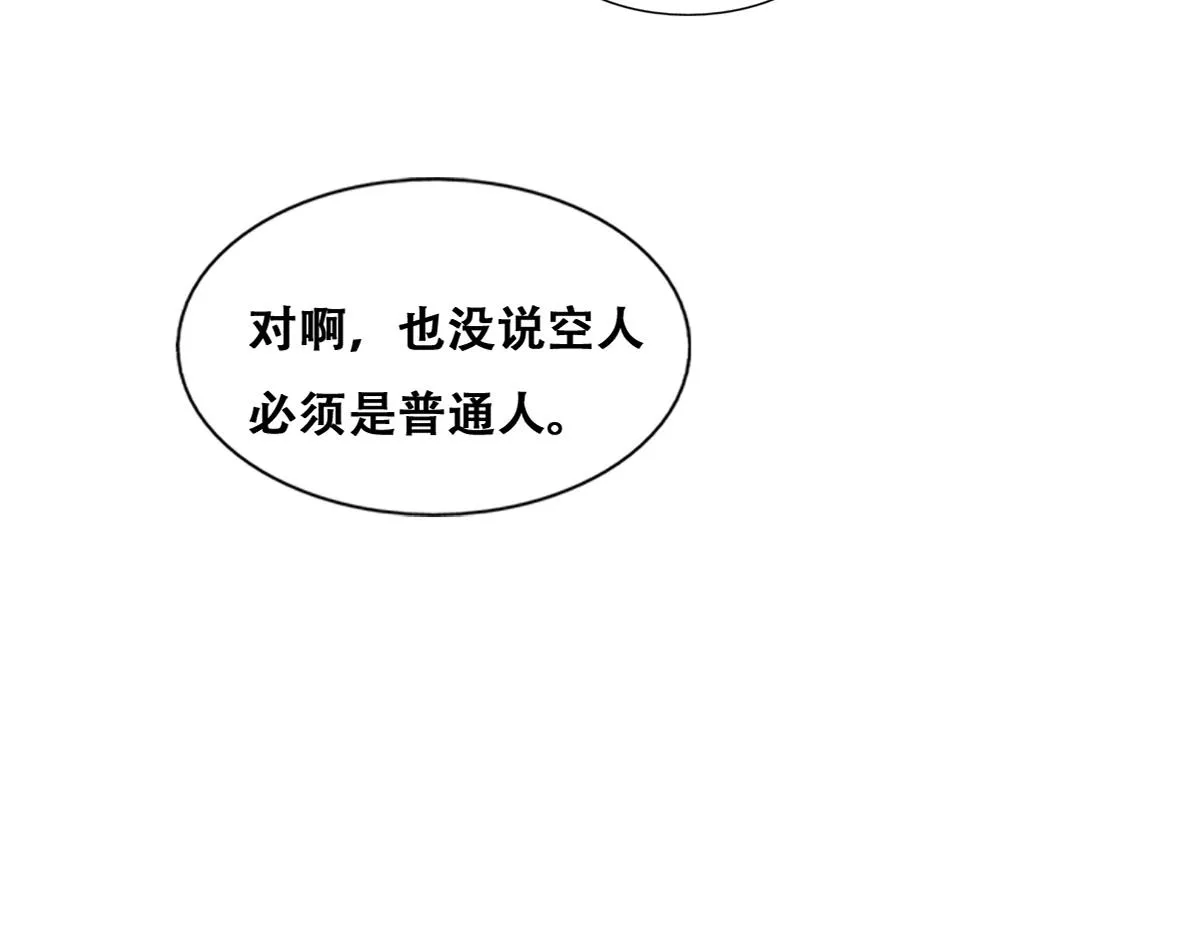 096 空人消息大公开 第98页