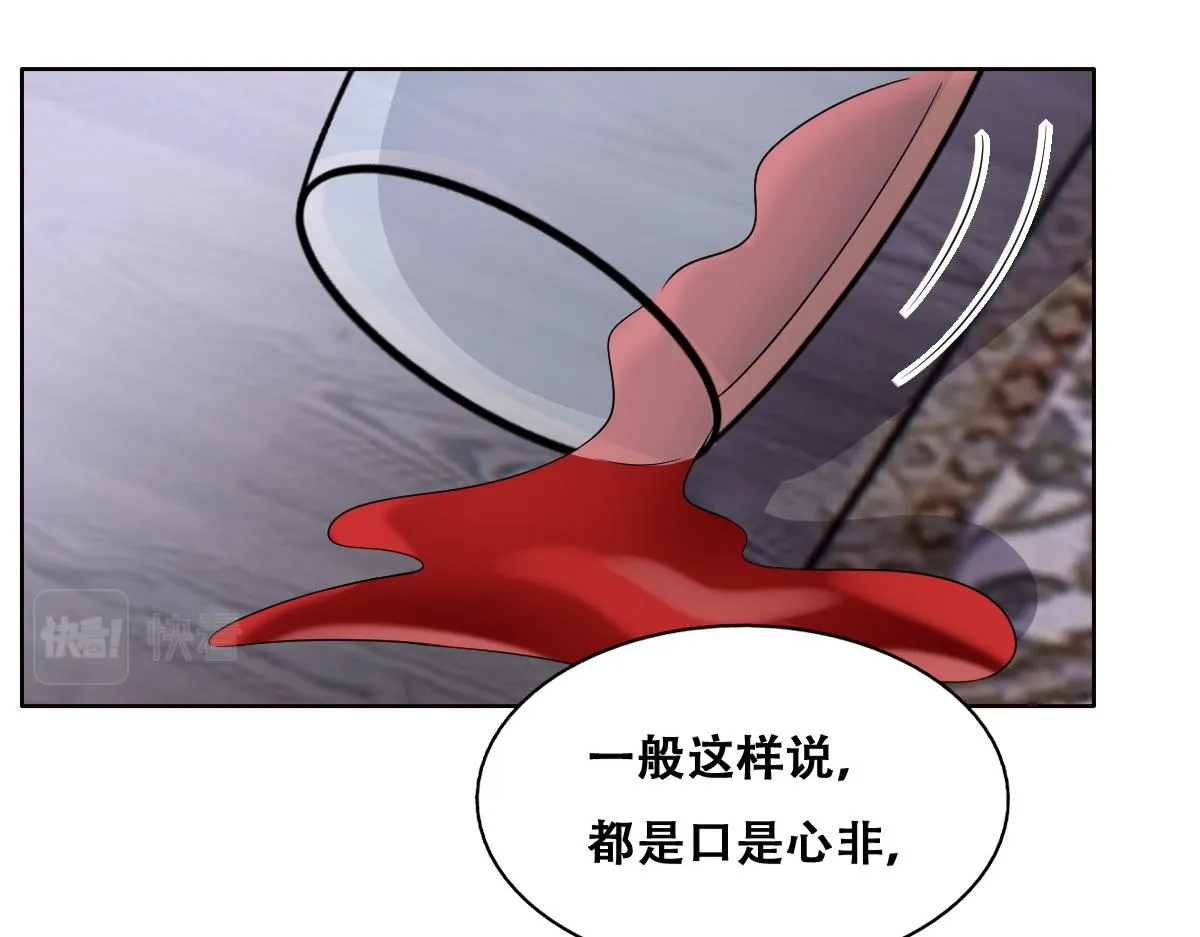 098 醋坛打翻了 第59页