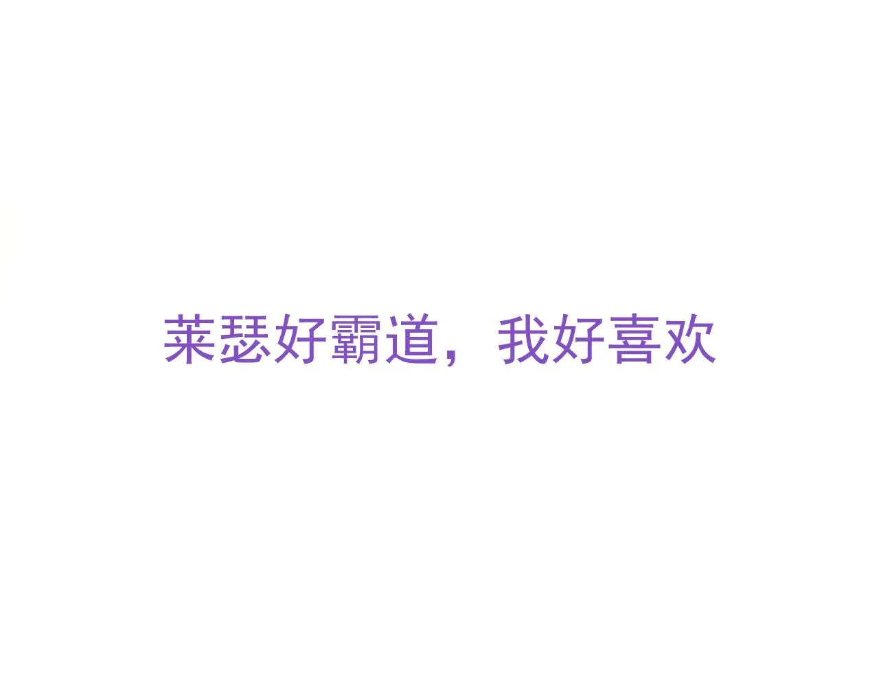 098 醋坛打翻了 第85页
