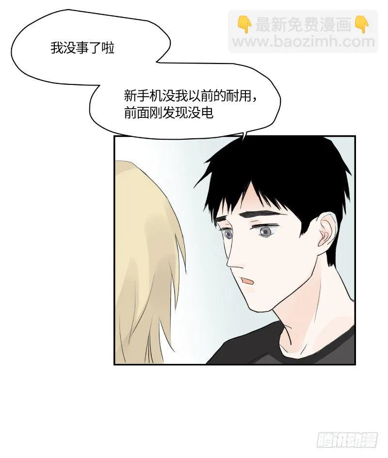 在一起咯（下） 第4页