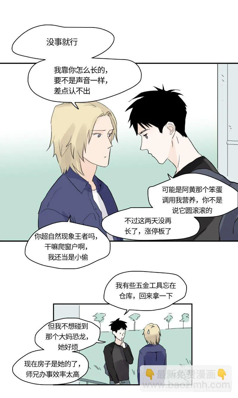 在一起咯（下） 第5页