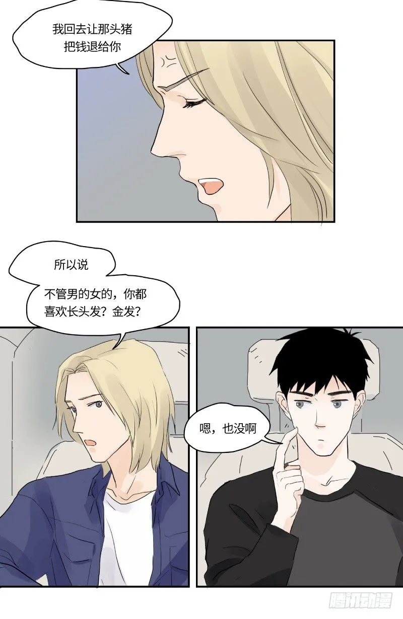 在一起咯（下） 第11页