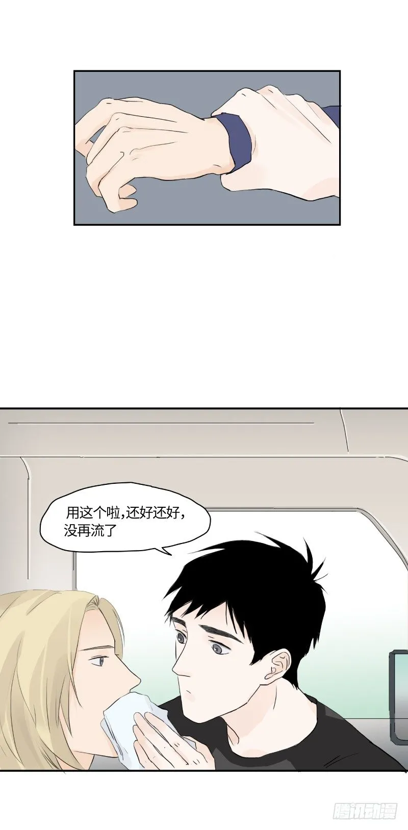 在一起咯（下） 第16页