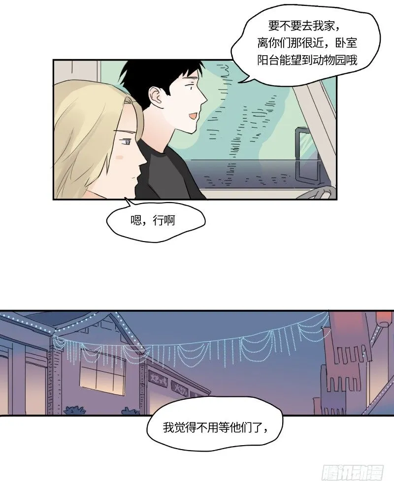 在一起咯（下） 第21页