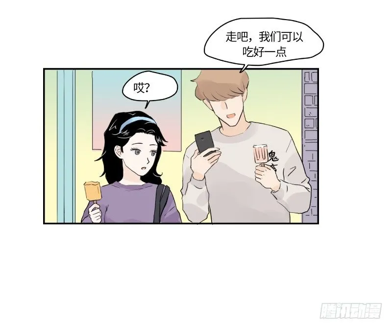 在一起咯（下） 第22页