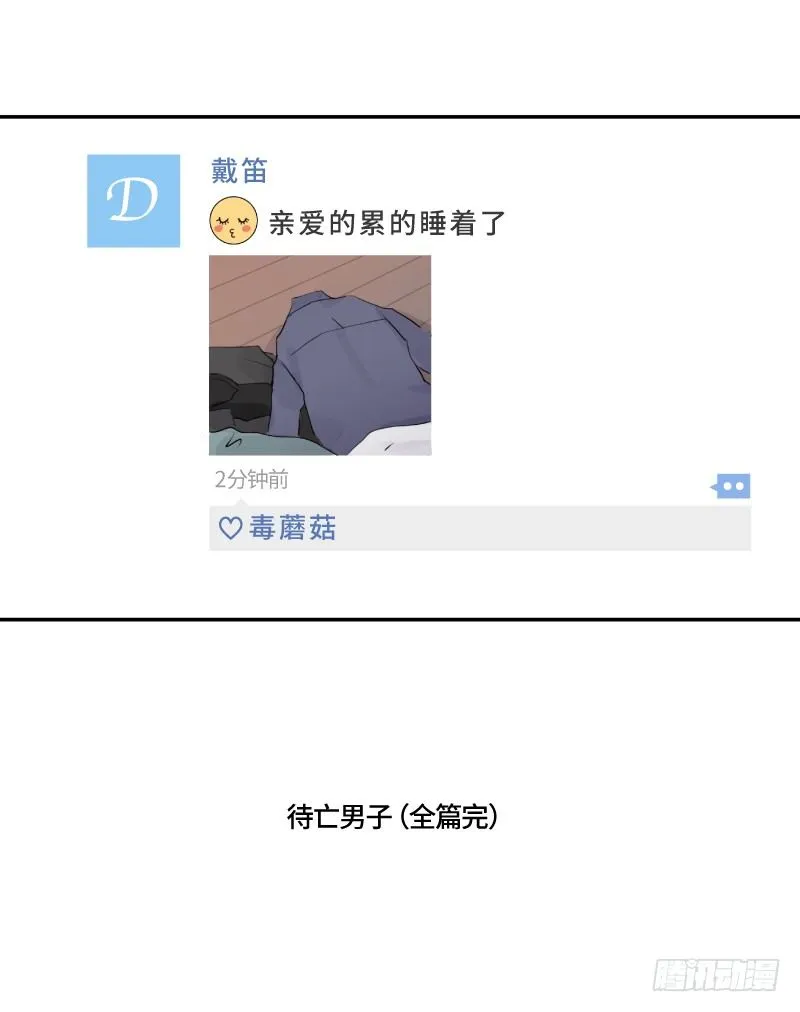 在一起咯（下） 第23页