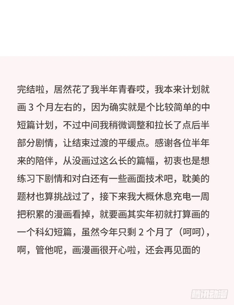 在一起咯（下） 第24页