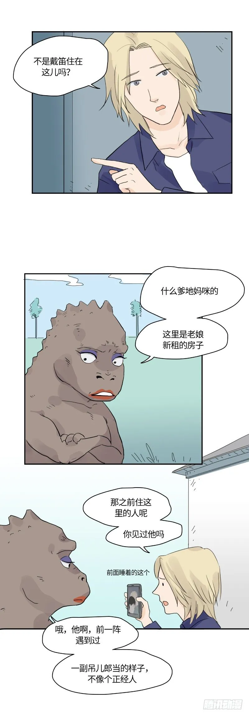 在一起咯（上） 第10页