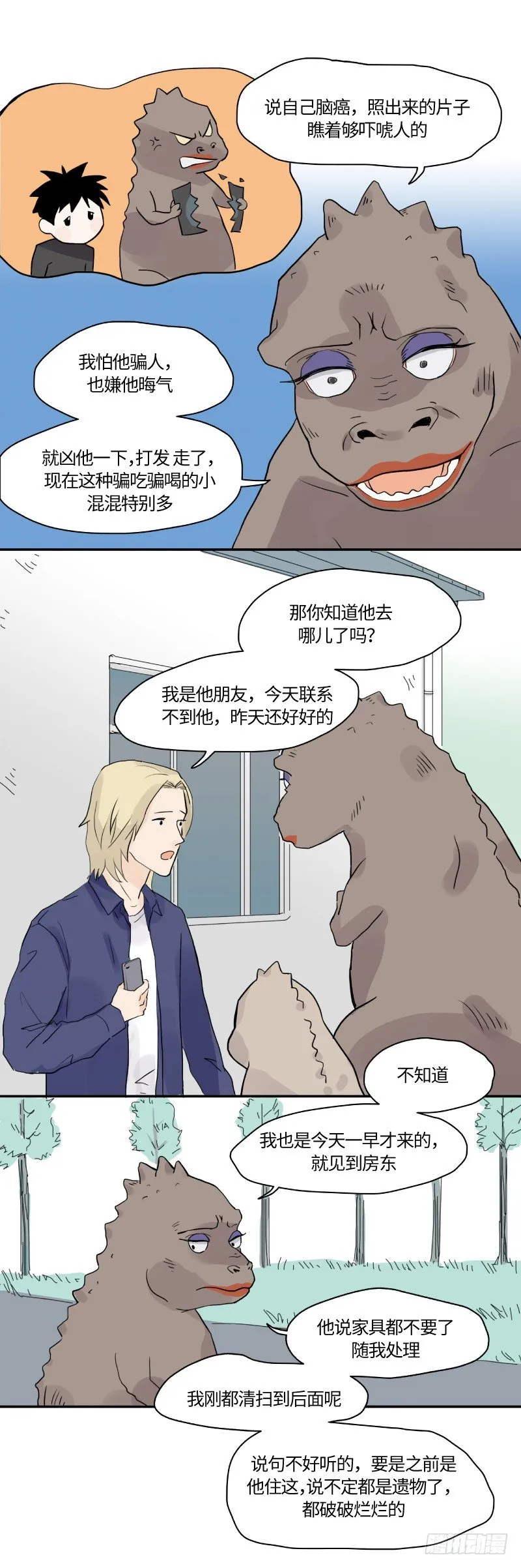 在一起咯（上） 第11页