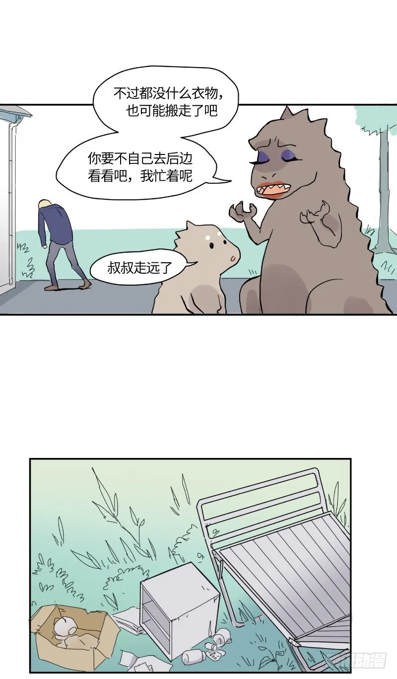 在一起咯（上） 第13页