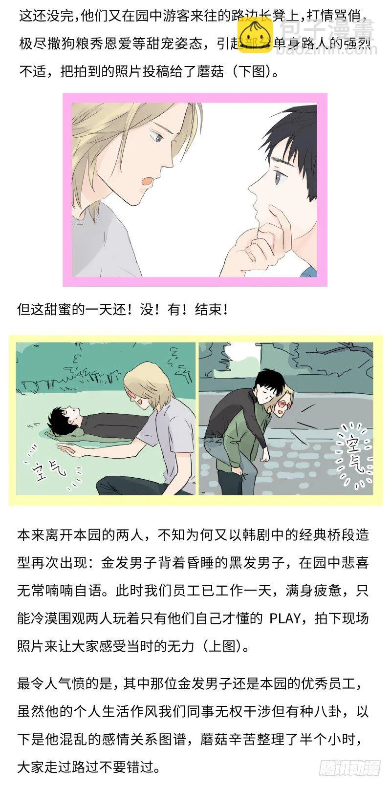 明日可期（下） 第2页