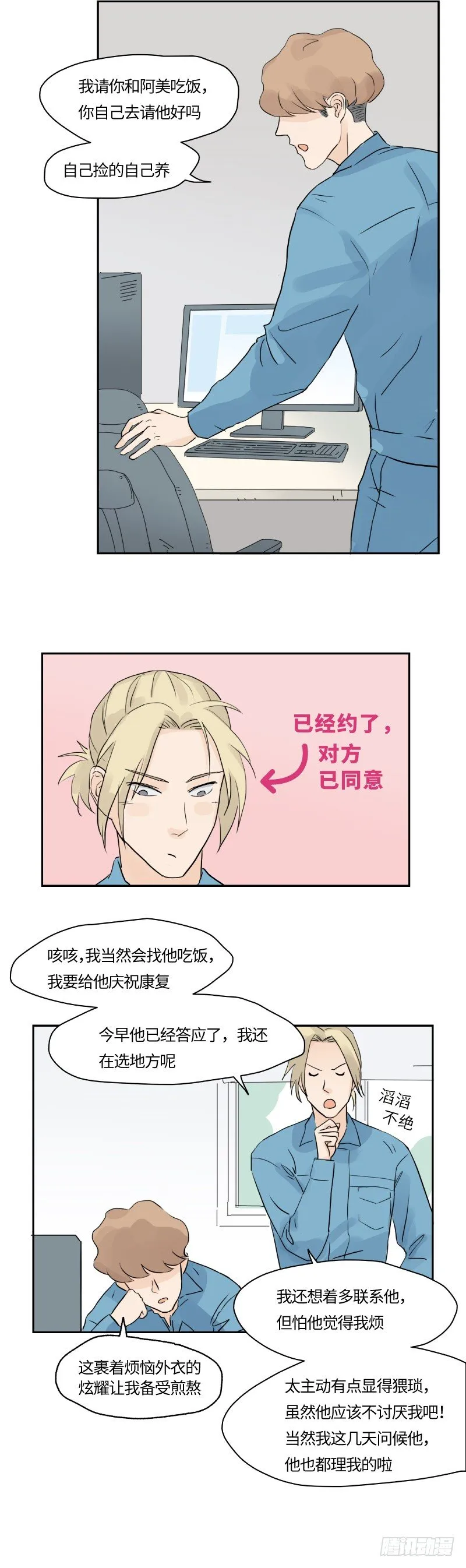 明日可期（下） 第7页