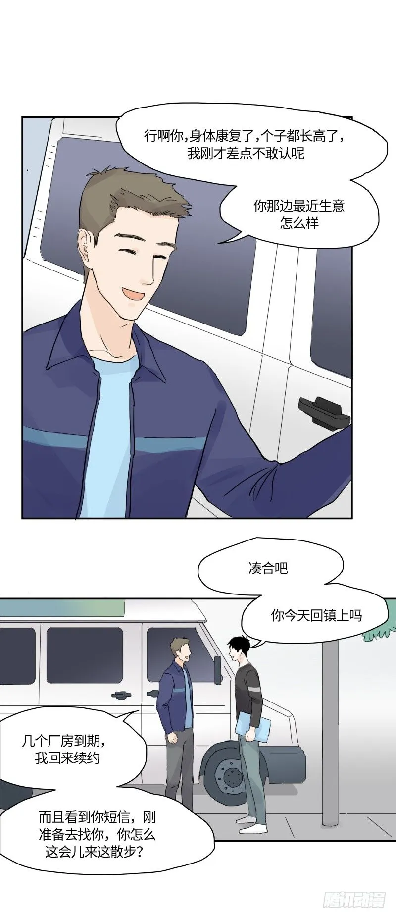 明日可期（下） 第13页