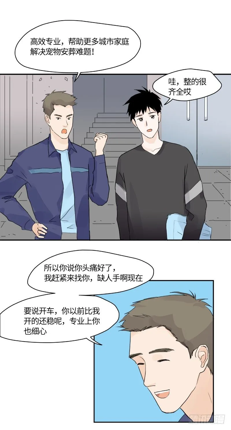 明日可期（下） 第15页