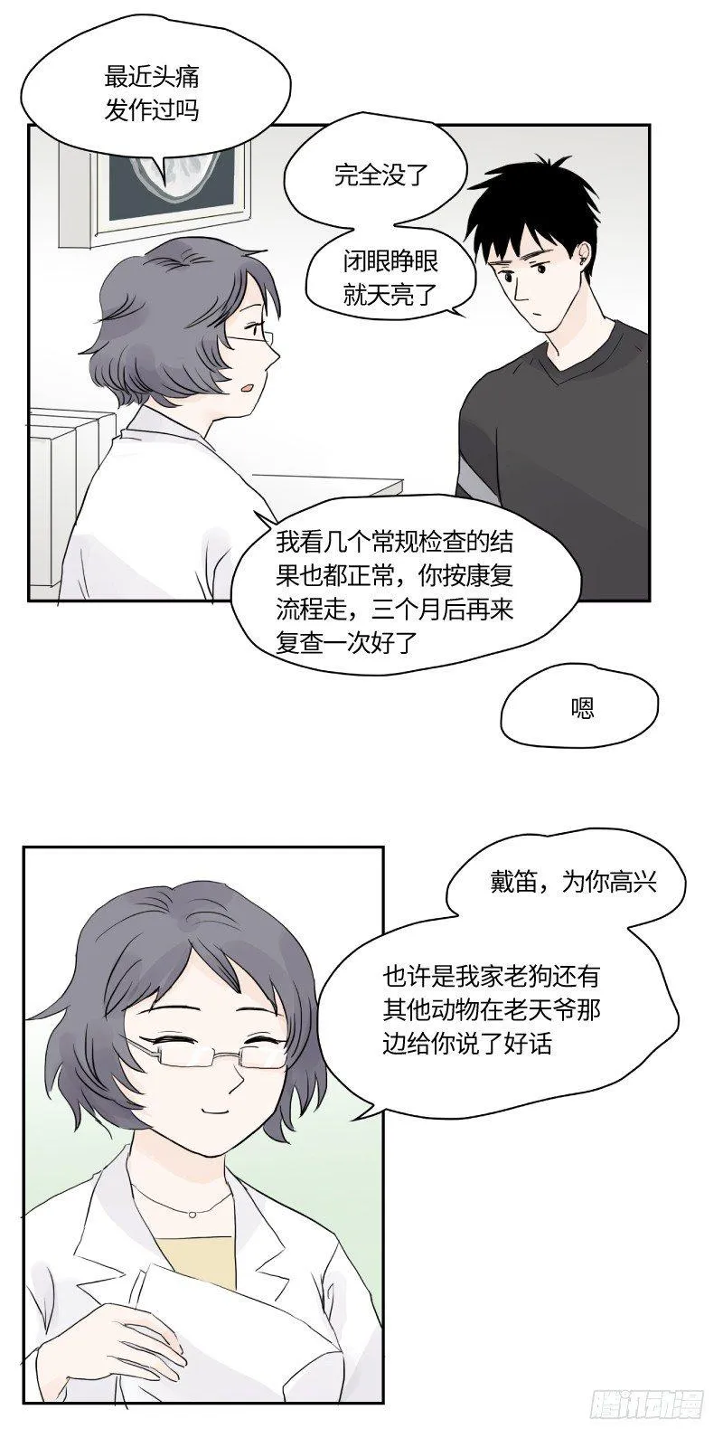 明日可期（上） 第7页