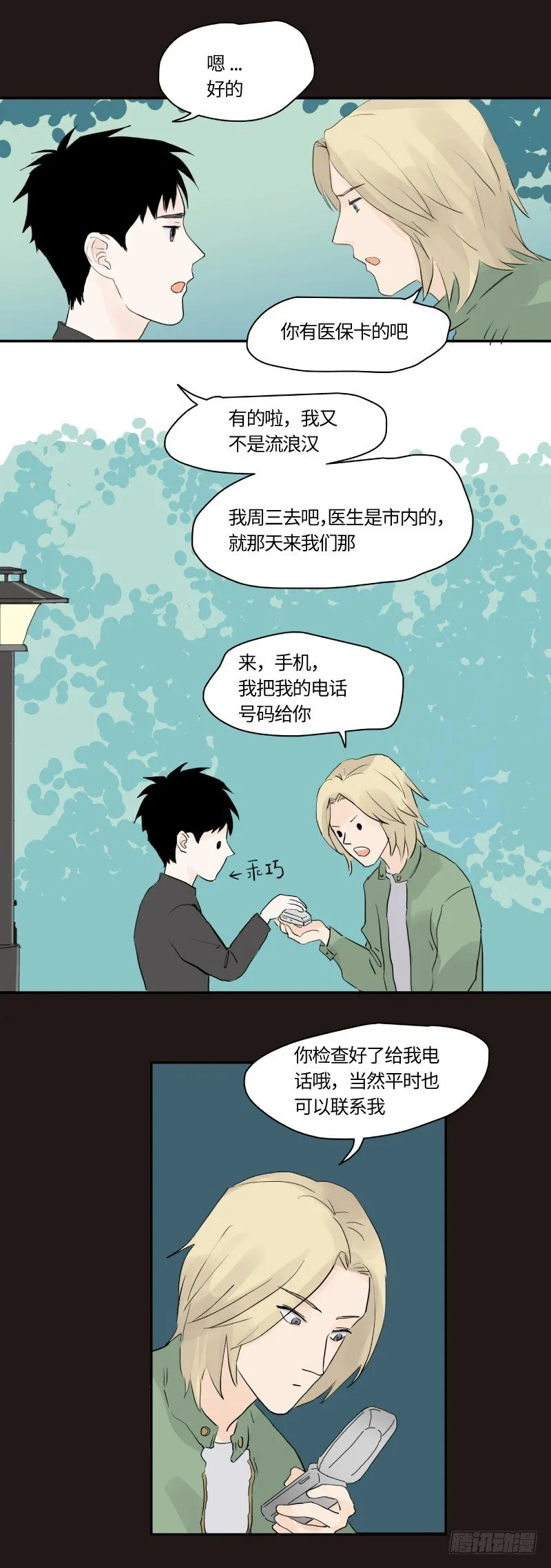 明日可期（上） 第12页