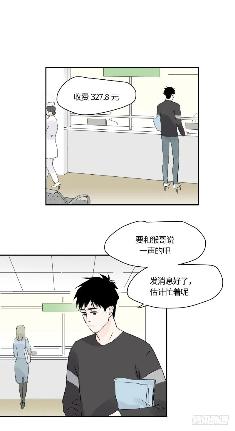 明日可期（上） 第16页