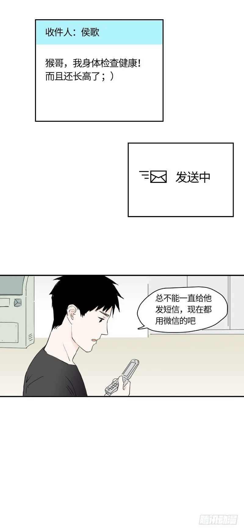 明日可期（上） 第17页