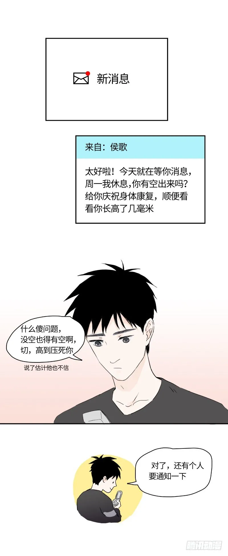 明日可期（上） 第18页