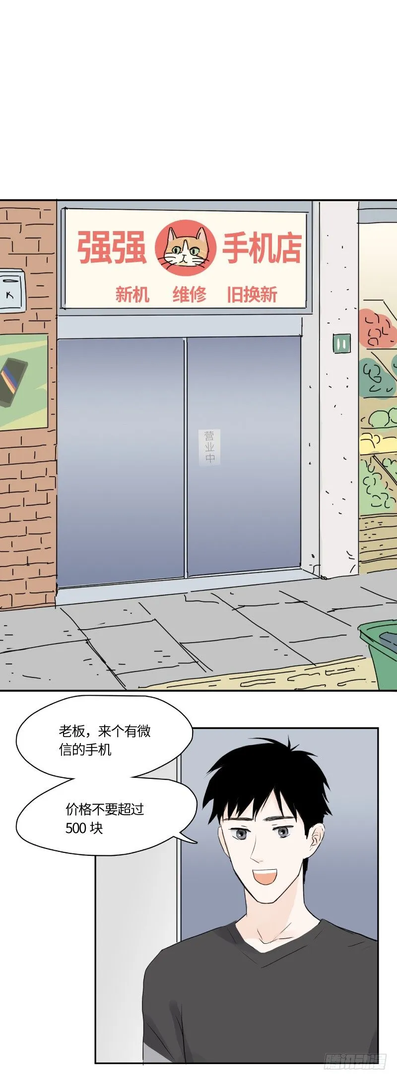 明日可期（上） 第19页