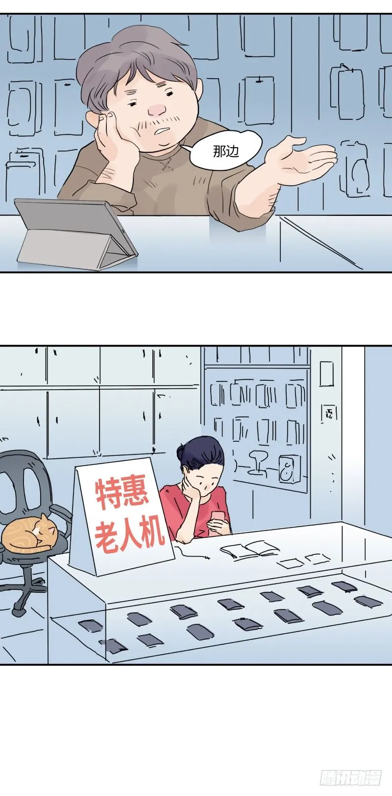 明日可期（上） 第20页