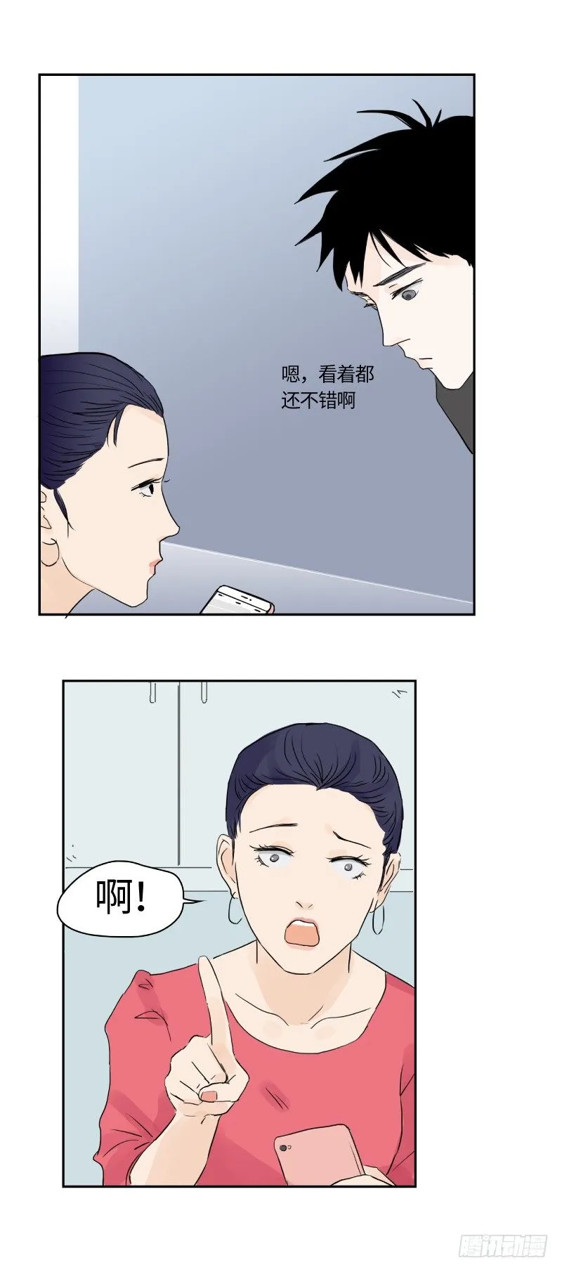 明日可期（上） 第21页