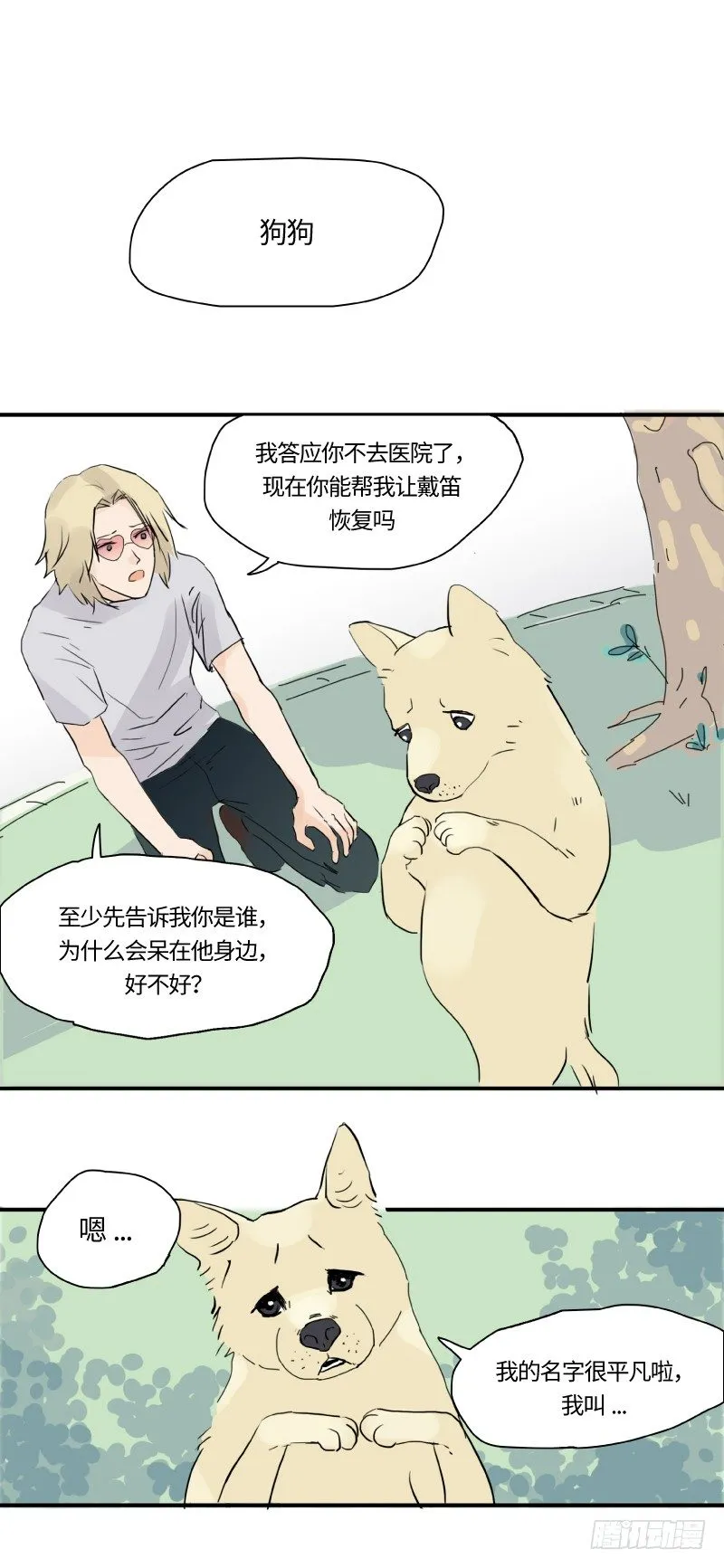 迟别（下） 第4页