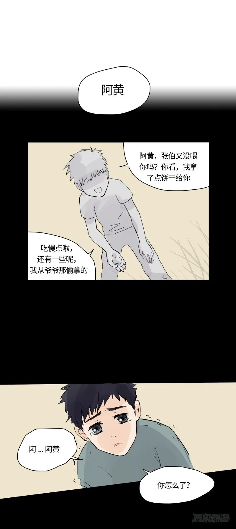 迟别（下） 第5页