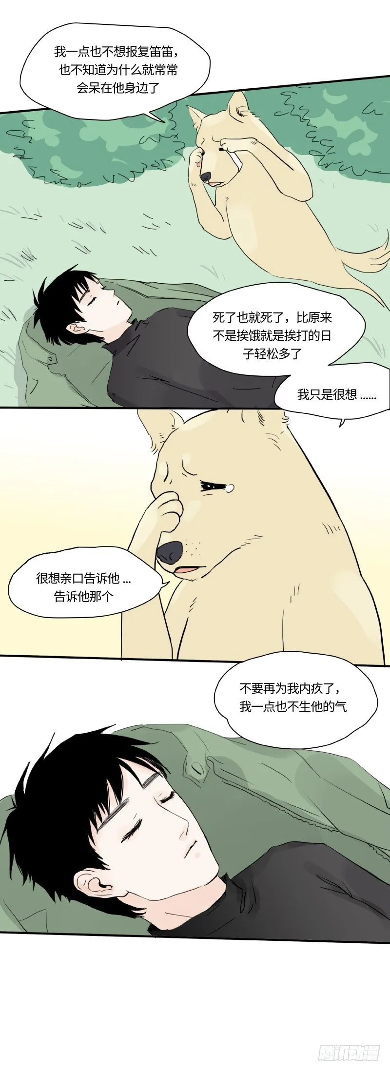 迟别（下） 第7页