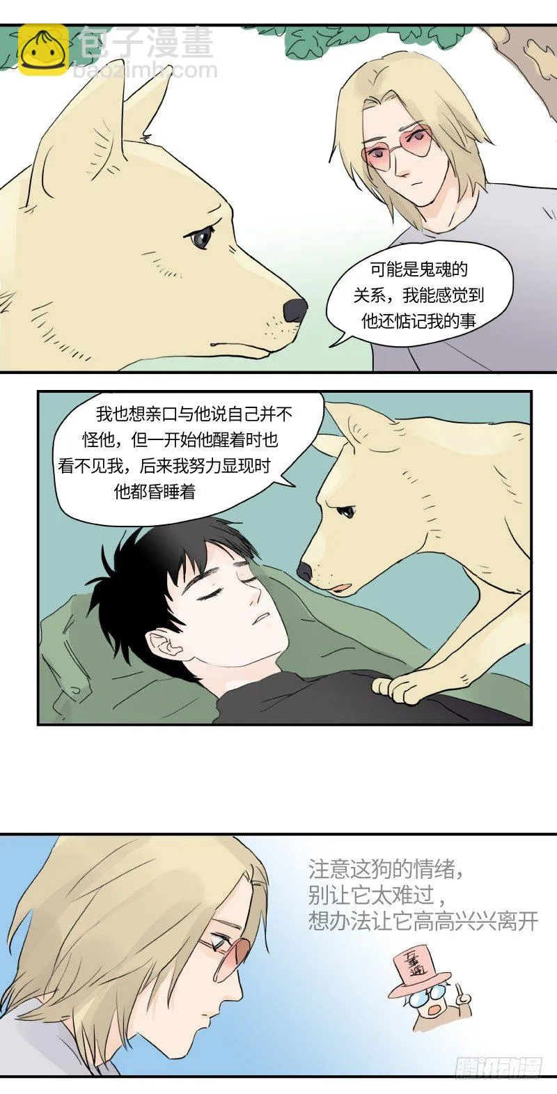 迟别（下） 第8页