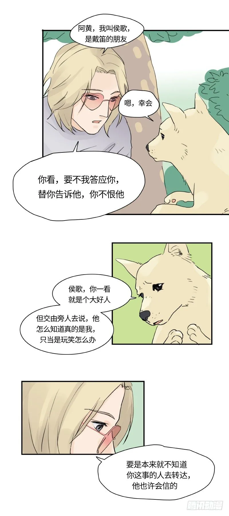 迟别（下） 第9页