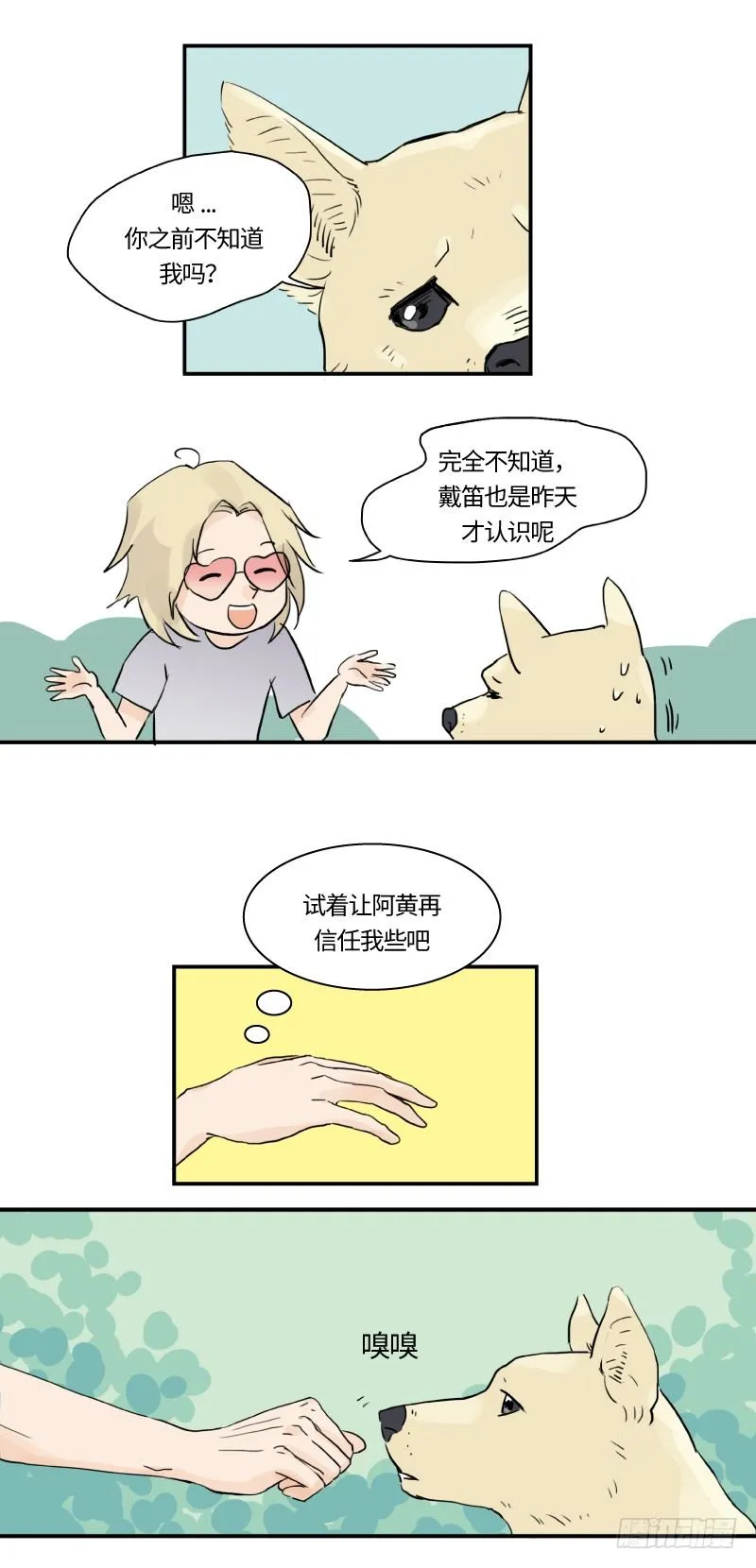迟别（下） 第10页