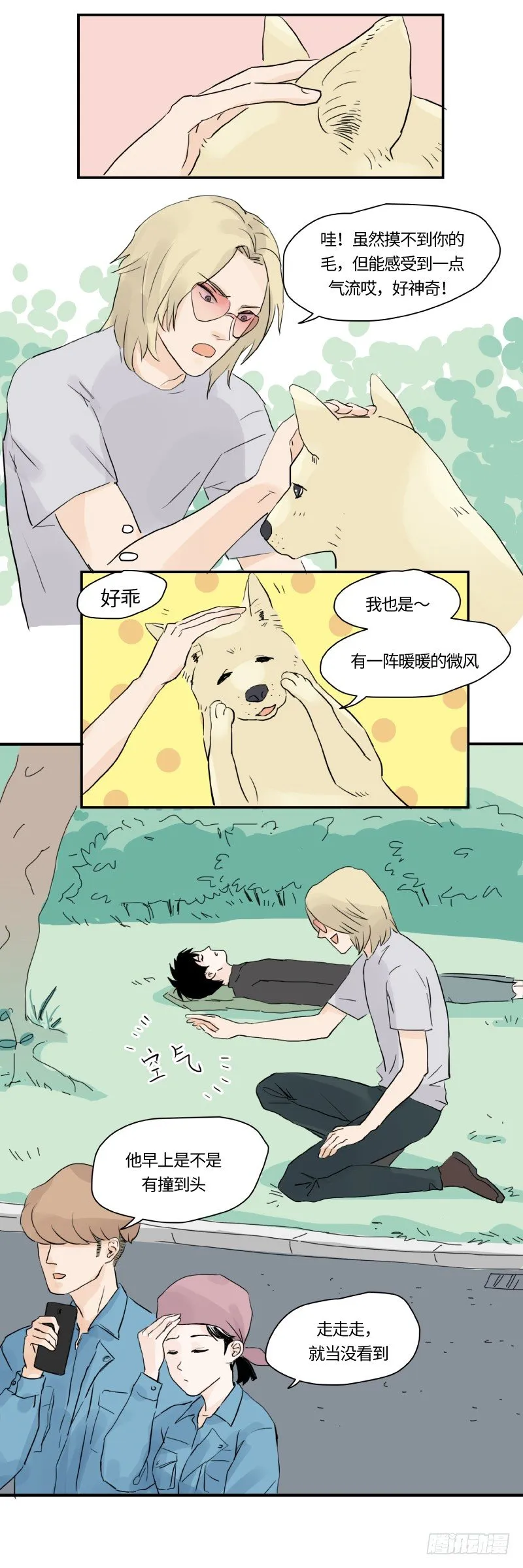 迟别（下） 第11页