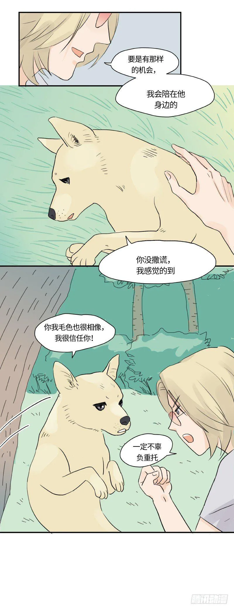 迟别（下） 第13页