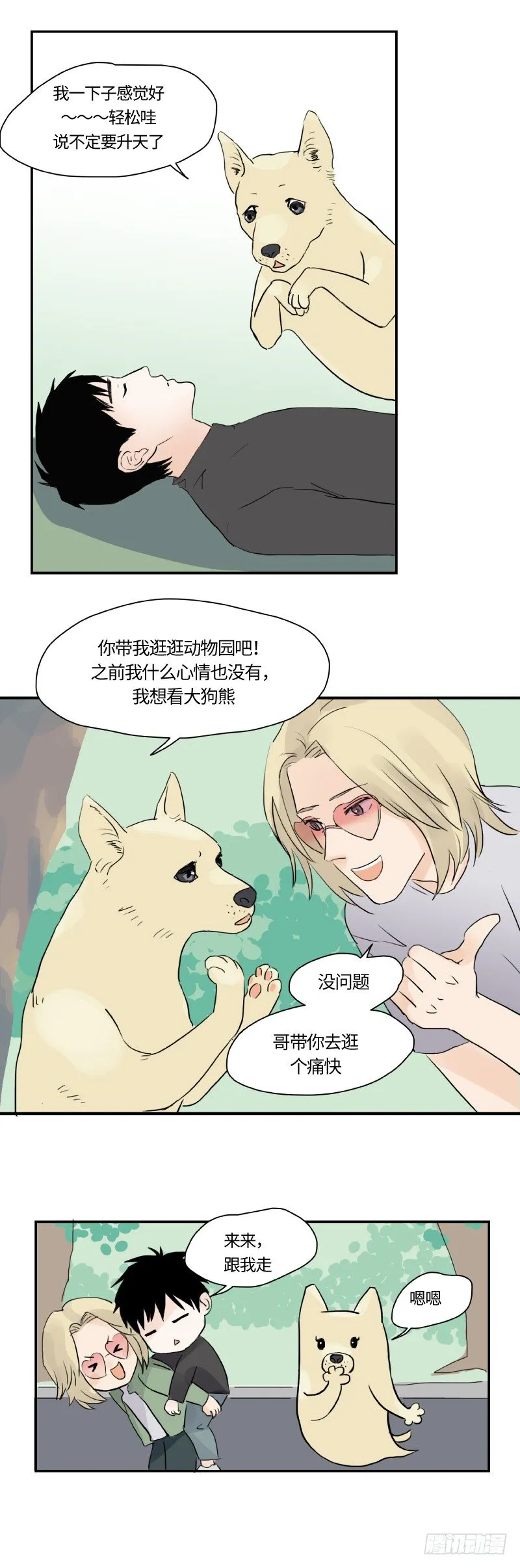 迟别（下） 第14页