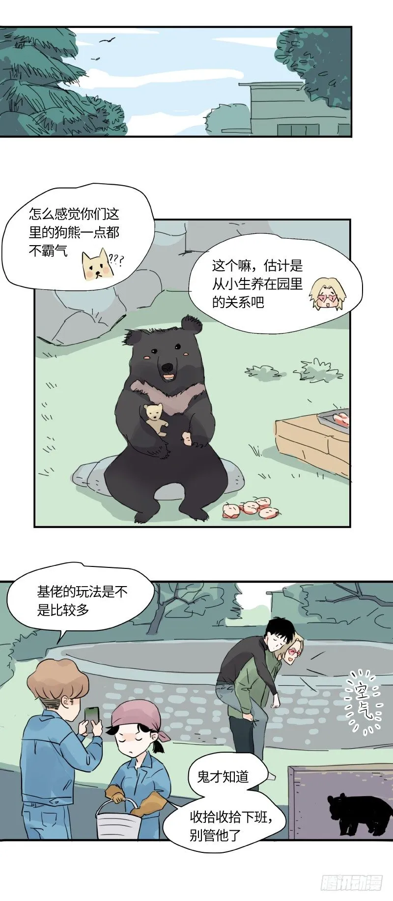 迟别（下） 第15页