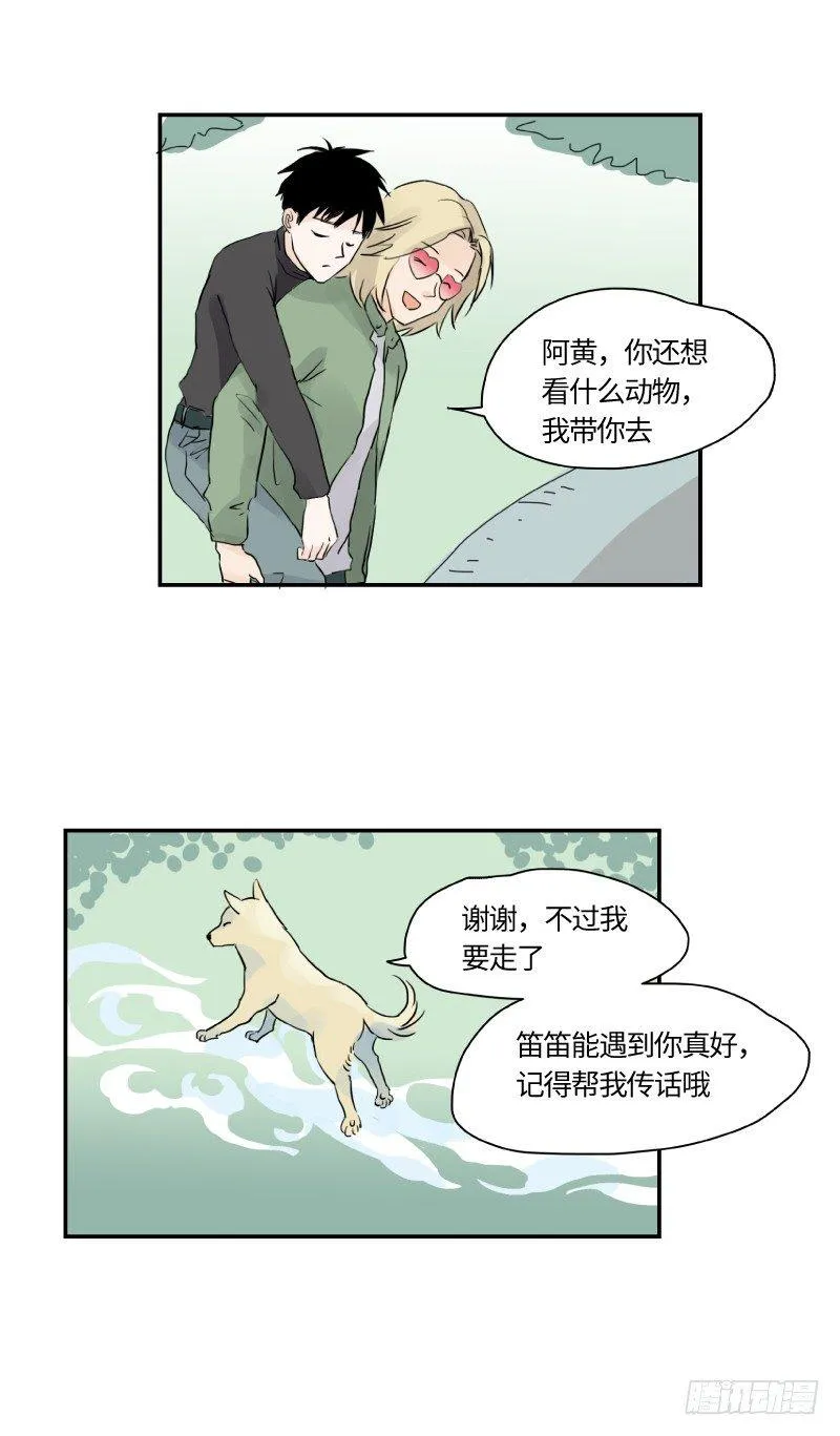 迟别（下） 第16页