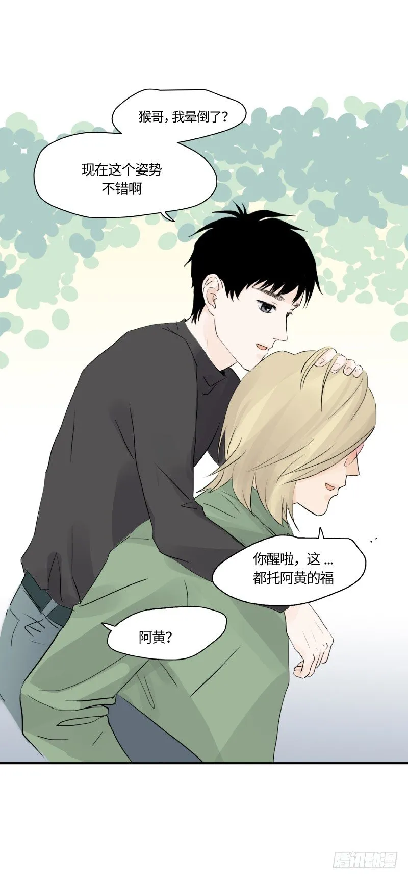迟别（下） 第18页