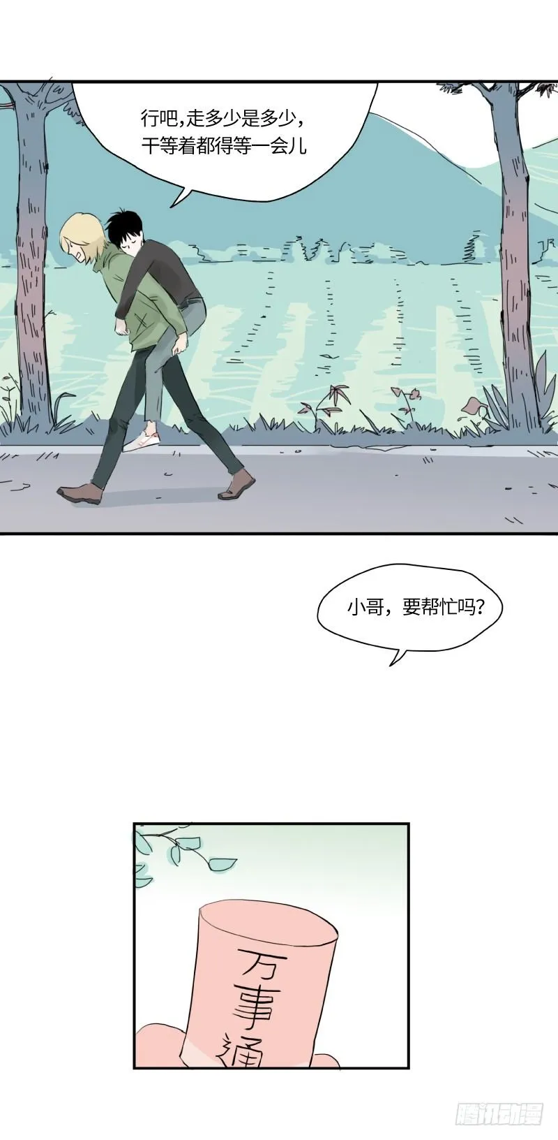 迟别（中） 第6页