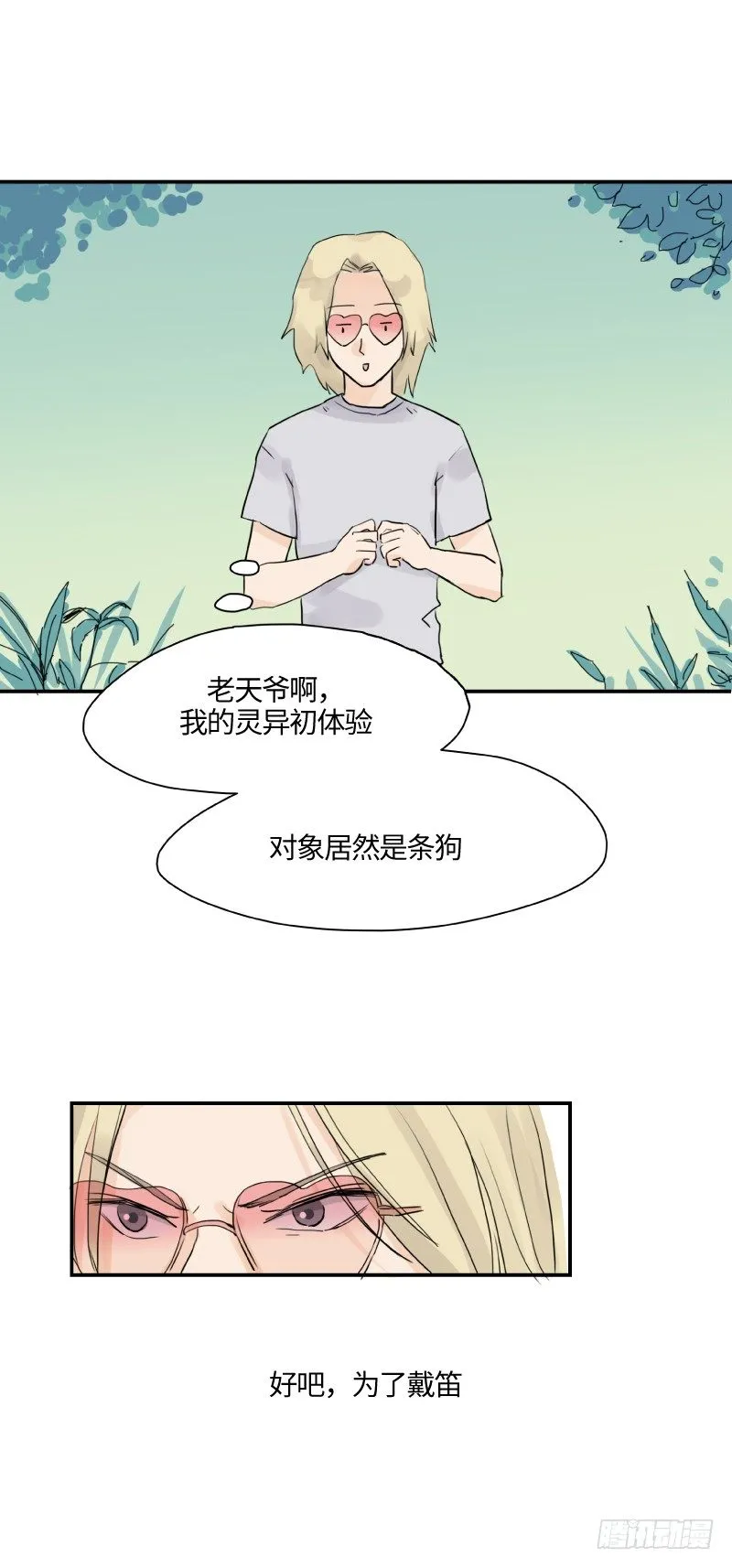 迟别（中） 第16页